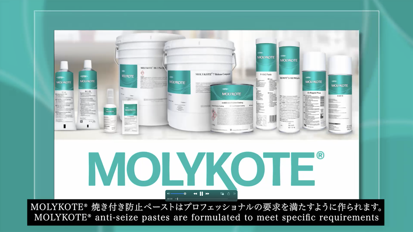 潤滑ペースト | MOLYKOTE® Smart Lubrication™