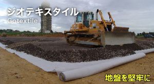 Geotextile.jpg